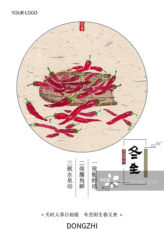 手绘蔬菜插画二十四节气海报冬至图片素材