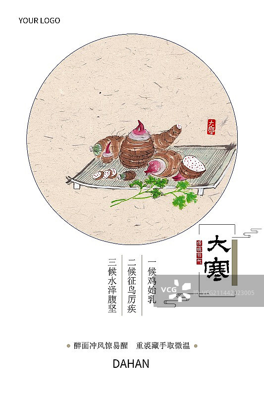 手绘蔬菜插画二十四节气海报大寒图片素材