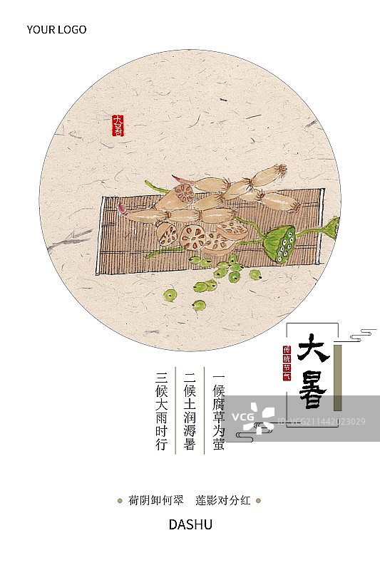 手绘蔬菜插画二十四节气海报大暑图片素材