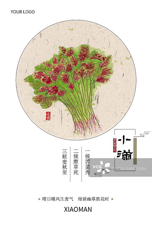 手绘蔬菜插画二十四节气海报小满图片素材