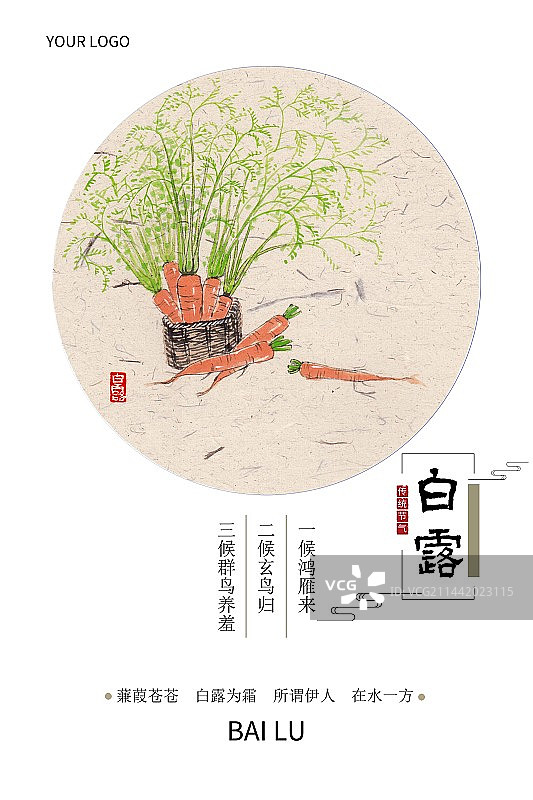 手绘蔬菜插画二十四节气海报白露图片素材