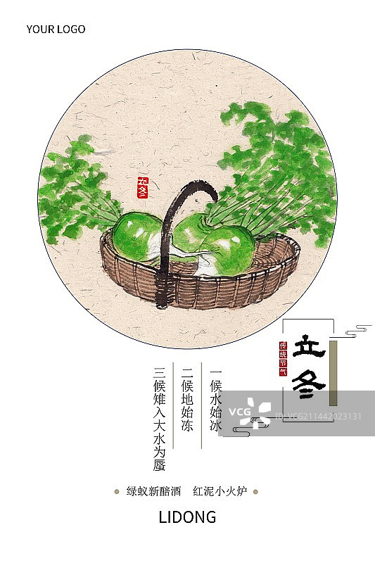 手绘蔬菜插画二十四节气海报立冬图片素材