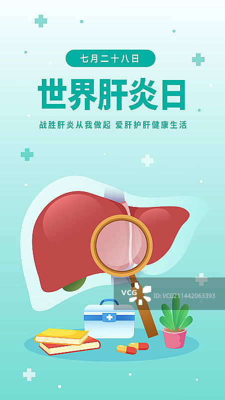 世界肝炎日矢量海报图片素材