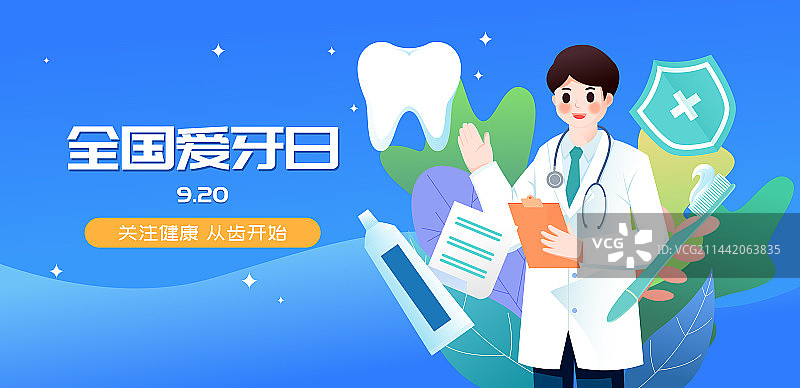 全国爱牙日爱护牙齿矢量插画海报图片素材