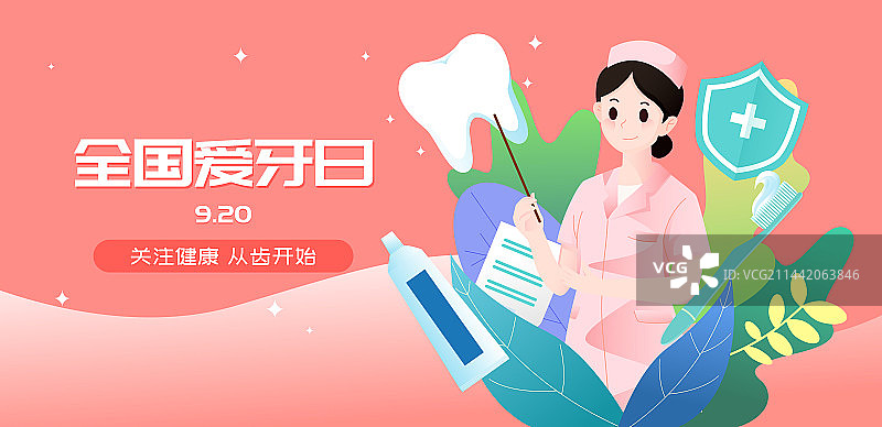 全国爱牙日爱护牙齿矢量插画海报图片素材