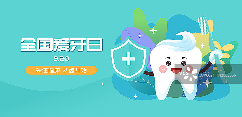 全国爱牙日爱护牙齿矢量插画海报图片素材