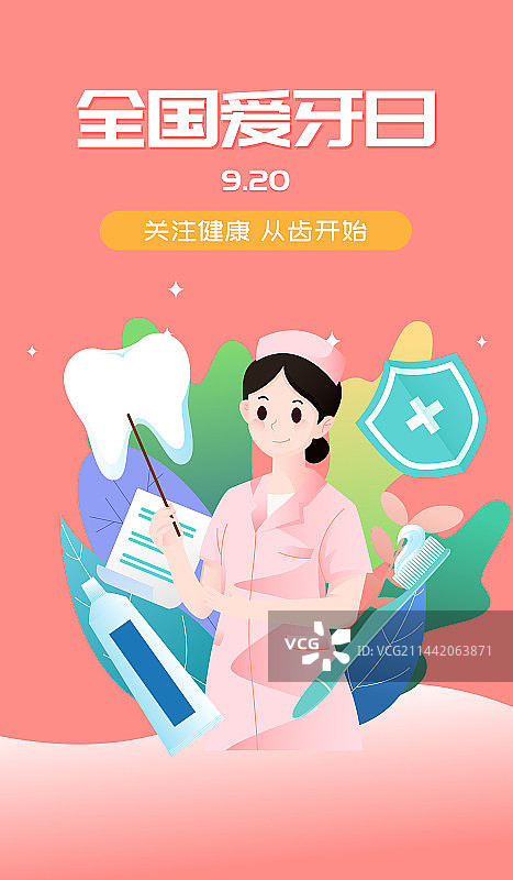 全国爱牙日爱护牙齿矢量插画海报图片素材