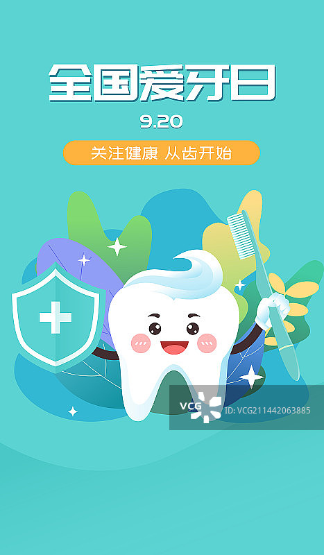 全国爱牙日爱护牙齿矢量插画海报图片素材