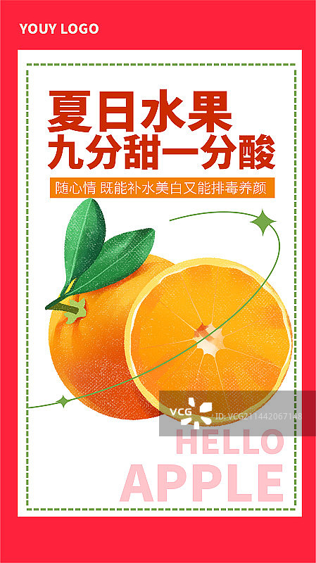 橘子插画清新简约海报模板图片素材