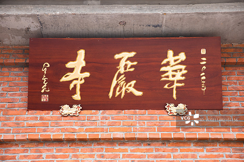 河北省保定市满城区抱阳山华严寺图片素材