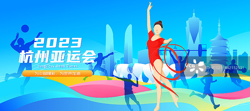 2023杭州亚运会运动员拼搏矢量插画海报图片素材