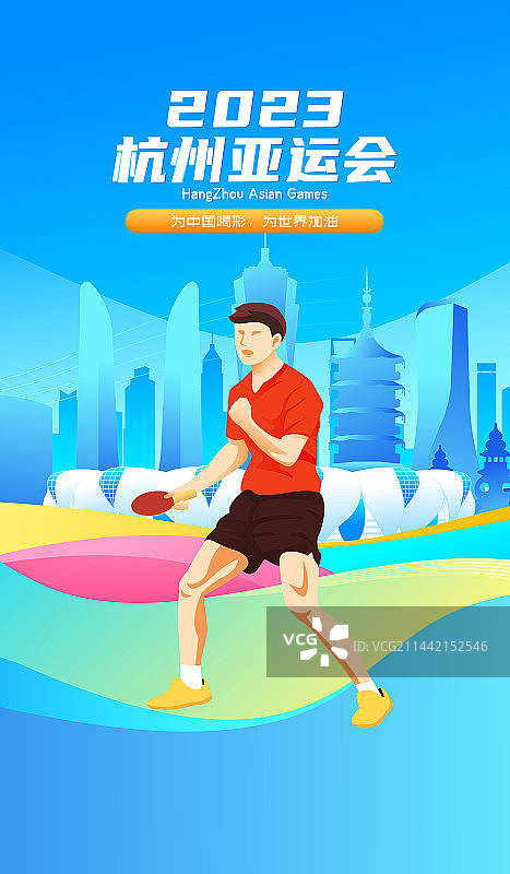 2023杭州亚运会运动员拼搏矢量插画海报图片素材