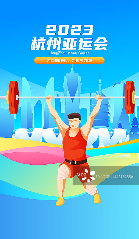 2023杭州亚运会运动员拼搏矢量插画海报图片素材