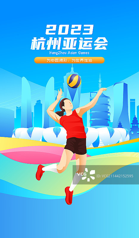 2023杭州亚运会运动员拼搏矢量插画海报图片素材