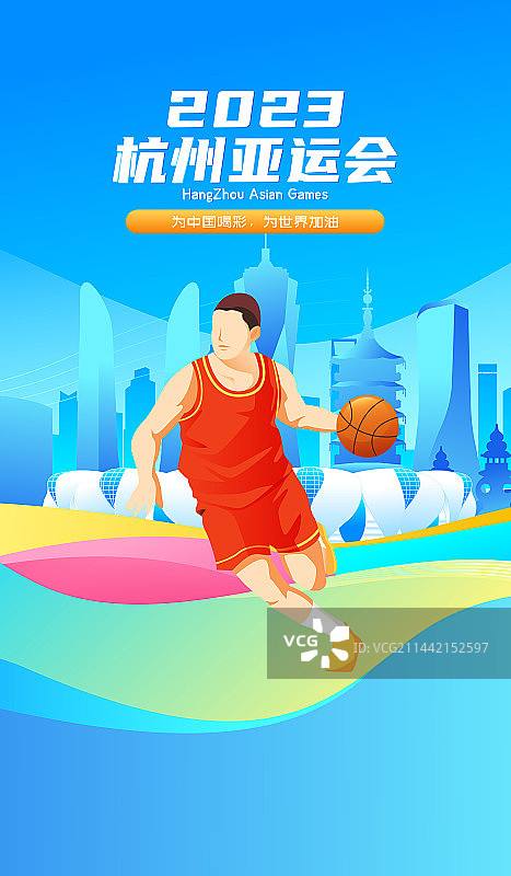 2023杭州亚运会运动员拼搏矢量插画海报图片素材