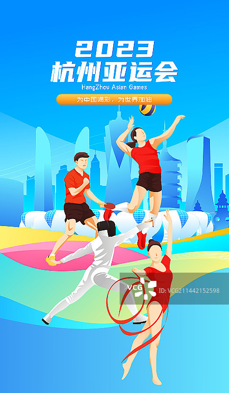 2023杭州亚运会运动员拼搏矢量插画海报图片素材