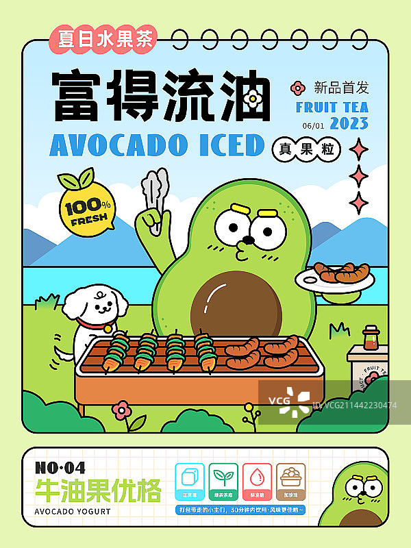 品牌插画-夏日水果茶-富得流油图片素材
