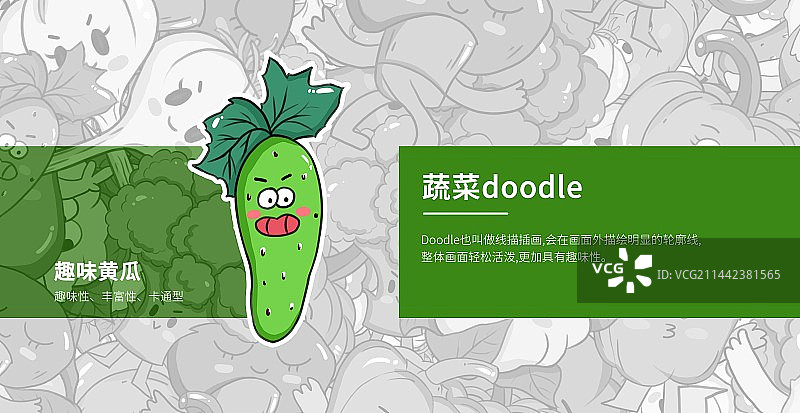 蔬菜卡通黄瓜表情doodle涂鸦风格插画贴纸海报设计图片素材