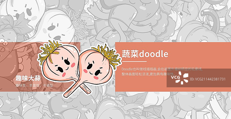 蔬菜卡通大蒜表情doodle涂鸦风格插画贴纸海报设计图片素材