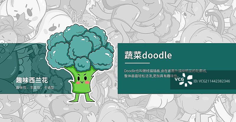 蔬菜卡通西蓝花表情doodle涂鸦风格插画贴纸海报设计图片素材