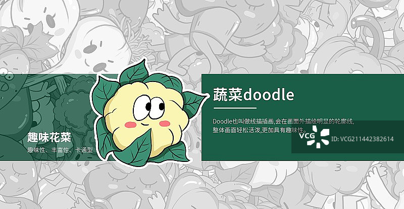 蔬菜卡通花菜表情doodle涂鸦风格插画贴纸海报设计图片素材