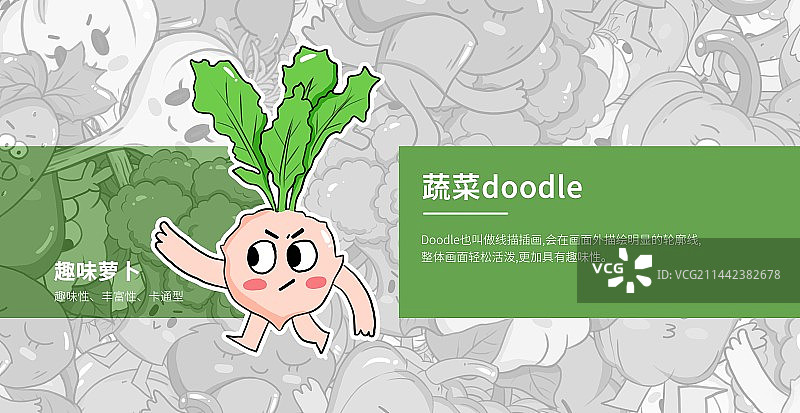 蔬菜卡通萝卜表情doodle涂鸦风格插画贴纸海报设计图片素材