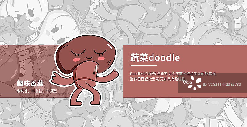 蔬菜卡通香菇表情doodle涂鸦风格插画贴纸海报设计图片素材