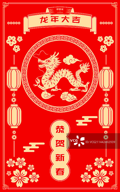 2024年新年龙年大吉剪纸风格矢量插画海报图片素材