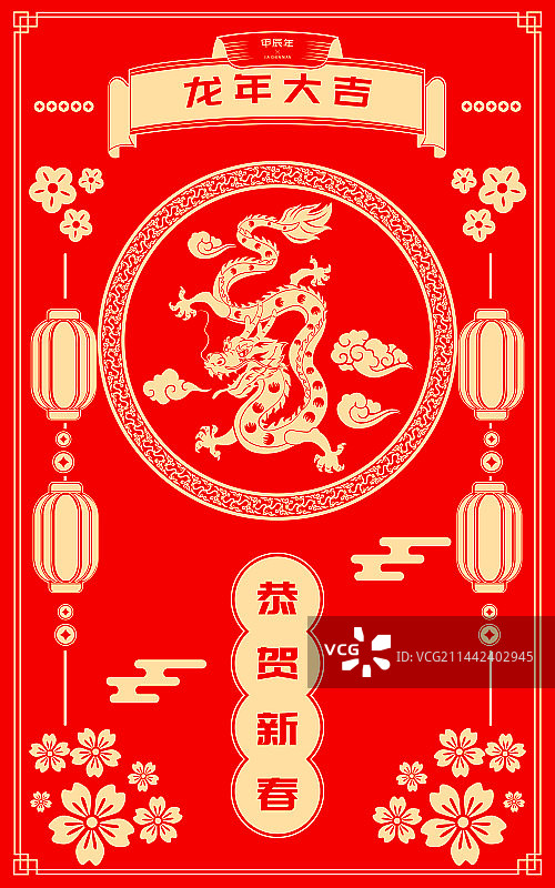 2024年新年龙年大吉剪纸风格矢量插画海报图片素材