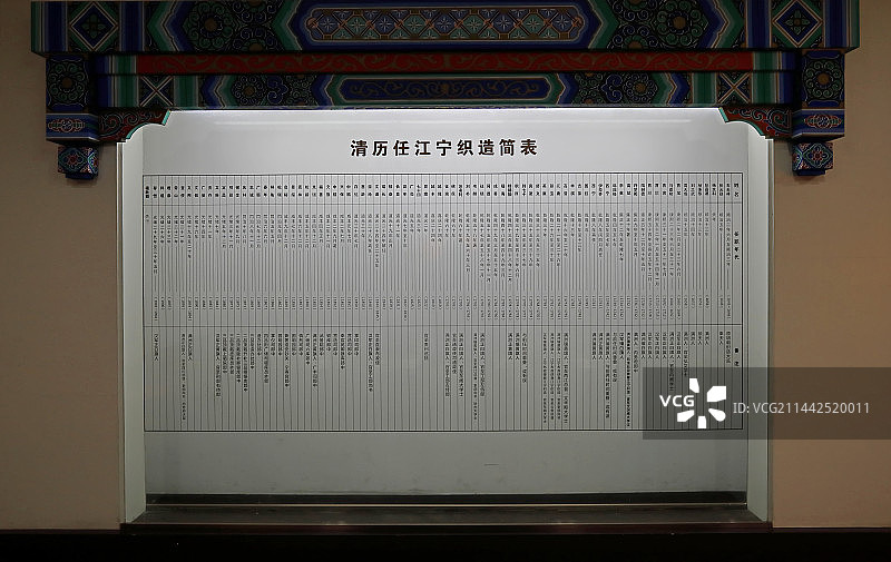 南京江宁织造博物馆图片素材