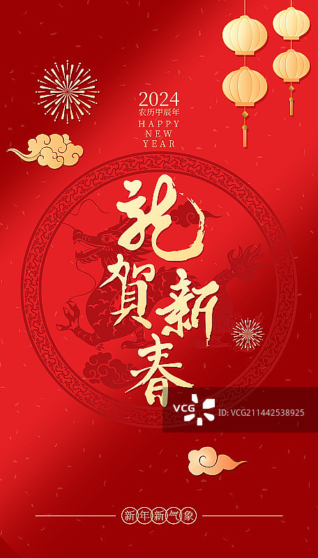 2024龙年大吉红色大气插画海报图片素材