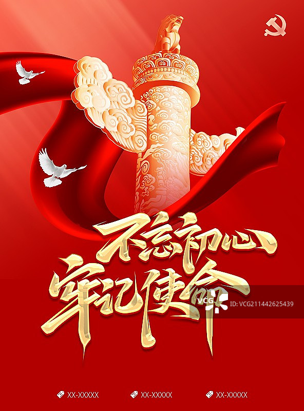 创意七一建党节不忘初心牢记使命海报图片素材