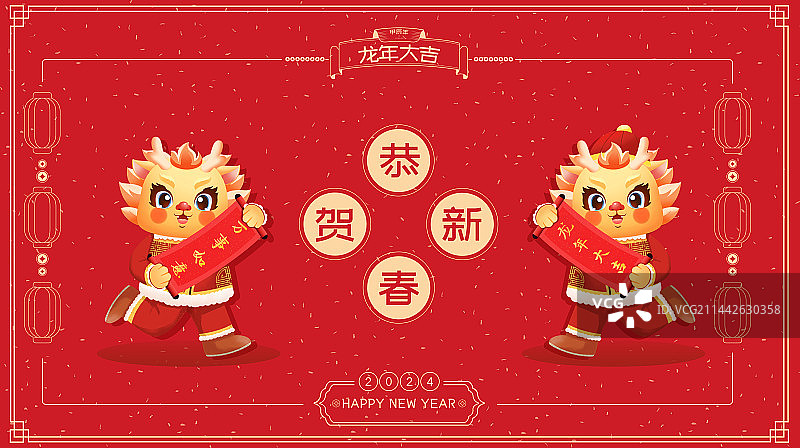 2024龙年大吉新年快乐插画海报图片素材