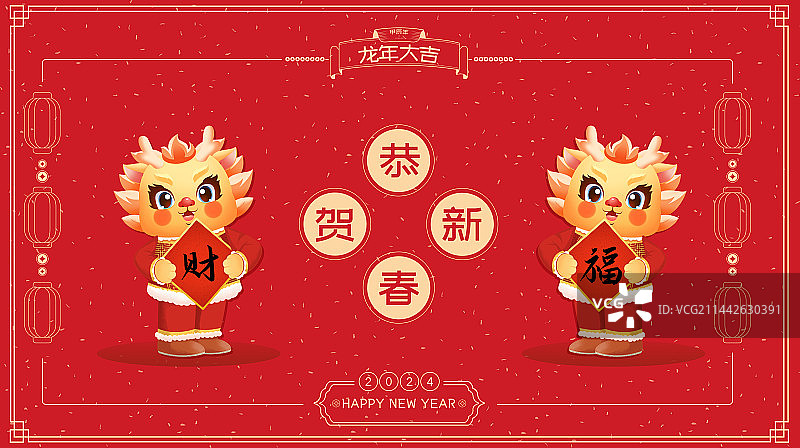 2024龙年大吉新年快乐插画海报图片素材