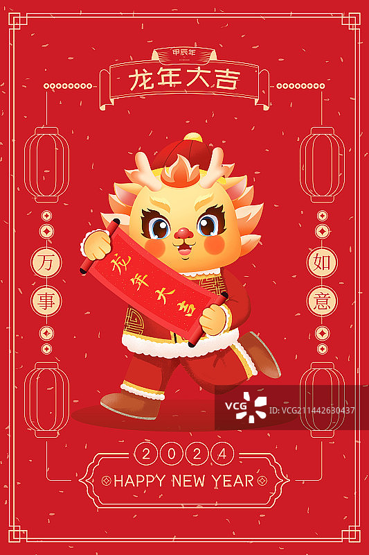 2024龙年大吉新年快乐插画海报图片素材