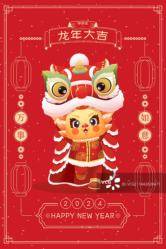 2024龙年大吉新年快乐插画海报图片素材
