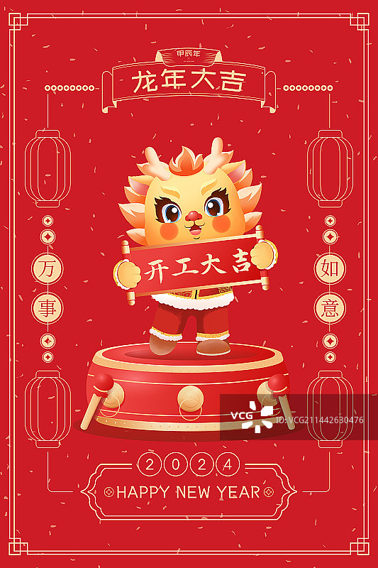 2024龙年大吉新年快乐插画海报图片素材