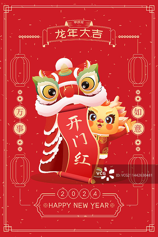 2024龙年大吉新年快乐插画海报图片素材