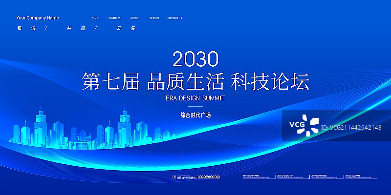 创意科技展板企业会议展板背景商务海报展板图片素材