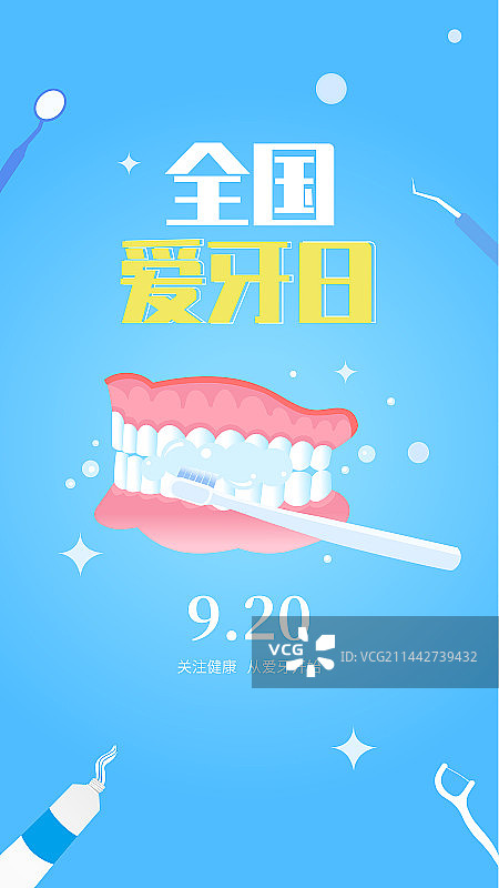 全国爱牙日插画海报模板图片素材