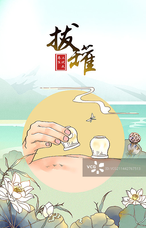 三伏天养生之拔罐海报模版图片素材