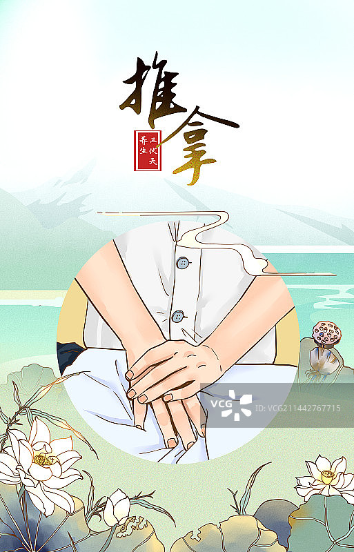 三伏天养生之推拿海报模版图片素材