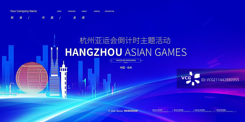 杭州亚员会科技蓝色会议背景展板图片素材