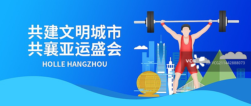 杭州亚运会新媒体微信首图海报图片素材