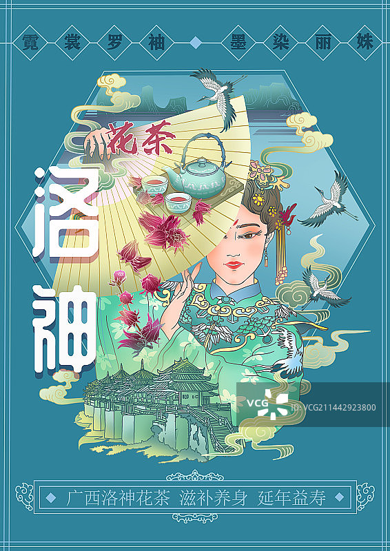新中式广西洛神花茶包装插画图片素材