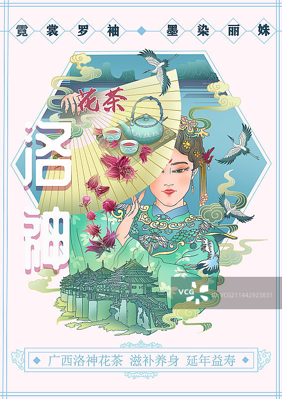 新中式广西洛神花茶包装插画图片素材