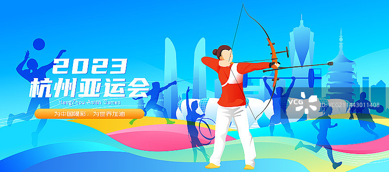 2023杭州亚运会运动员拼搏矢量插画海报图片素材