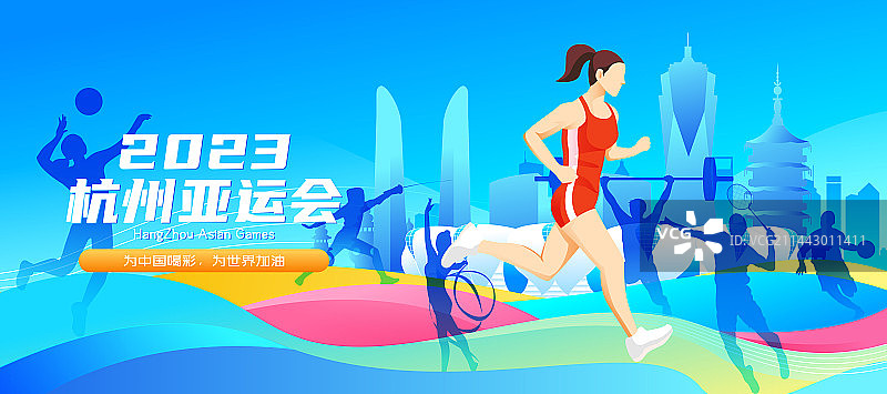 2023杭州亚运会运动员拼搏矢量插画海报图片素材