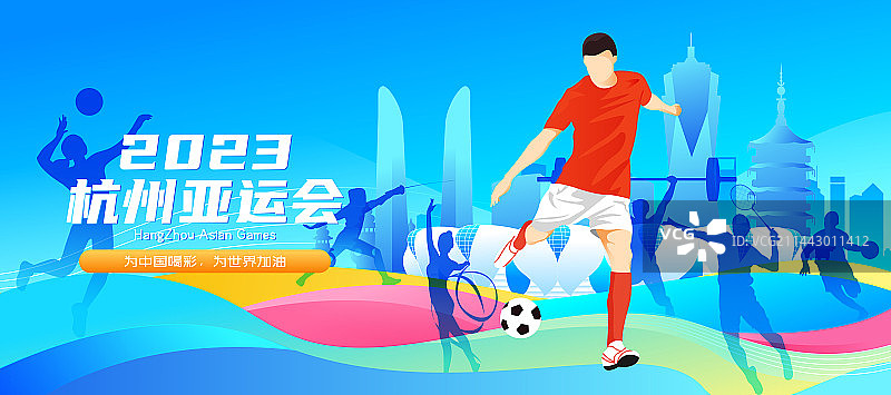 2023杭州亚运会运动员拼搏矢量插画海报图片素材