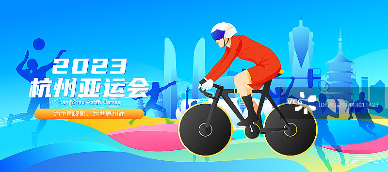 2023杭州亚运会运动员拼搏矢量插画海报图片素材